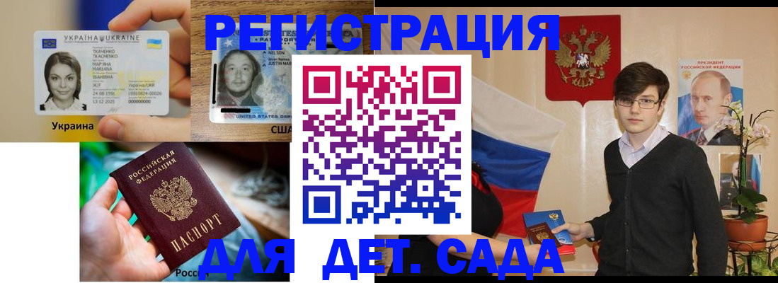 временная регистрация для школы в Майкопе