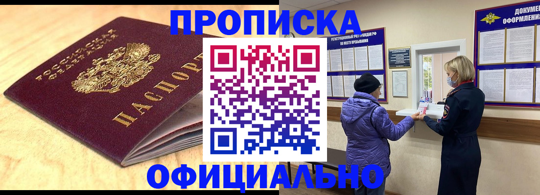 прописка в Майкопе