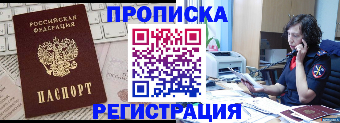 прописка для военкомата в Майкопе