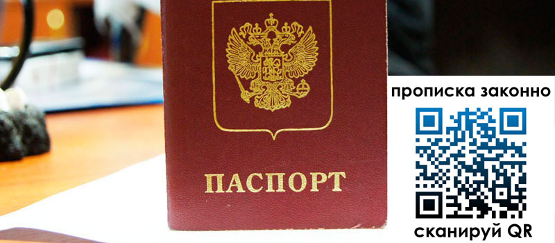 прописка в Майкопе регистрация в Майкопе